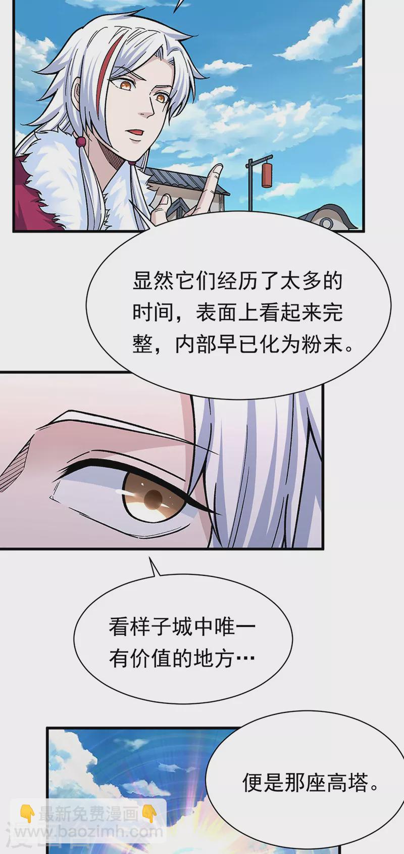 🍘武道独尊 第360话 佛道小世界 第19页