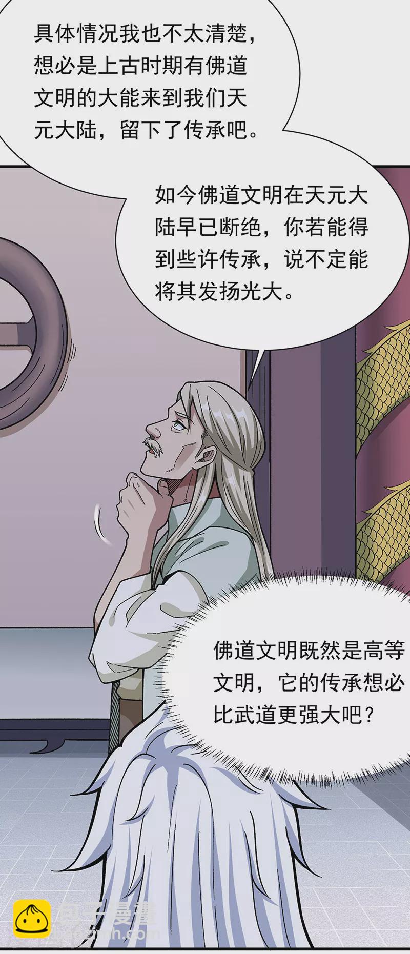 🍘武道独尊 第360话 佛道小世界 第2页