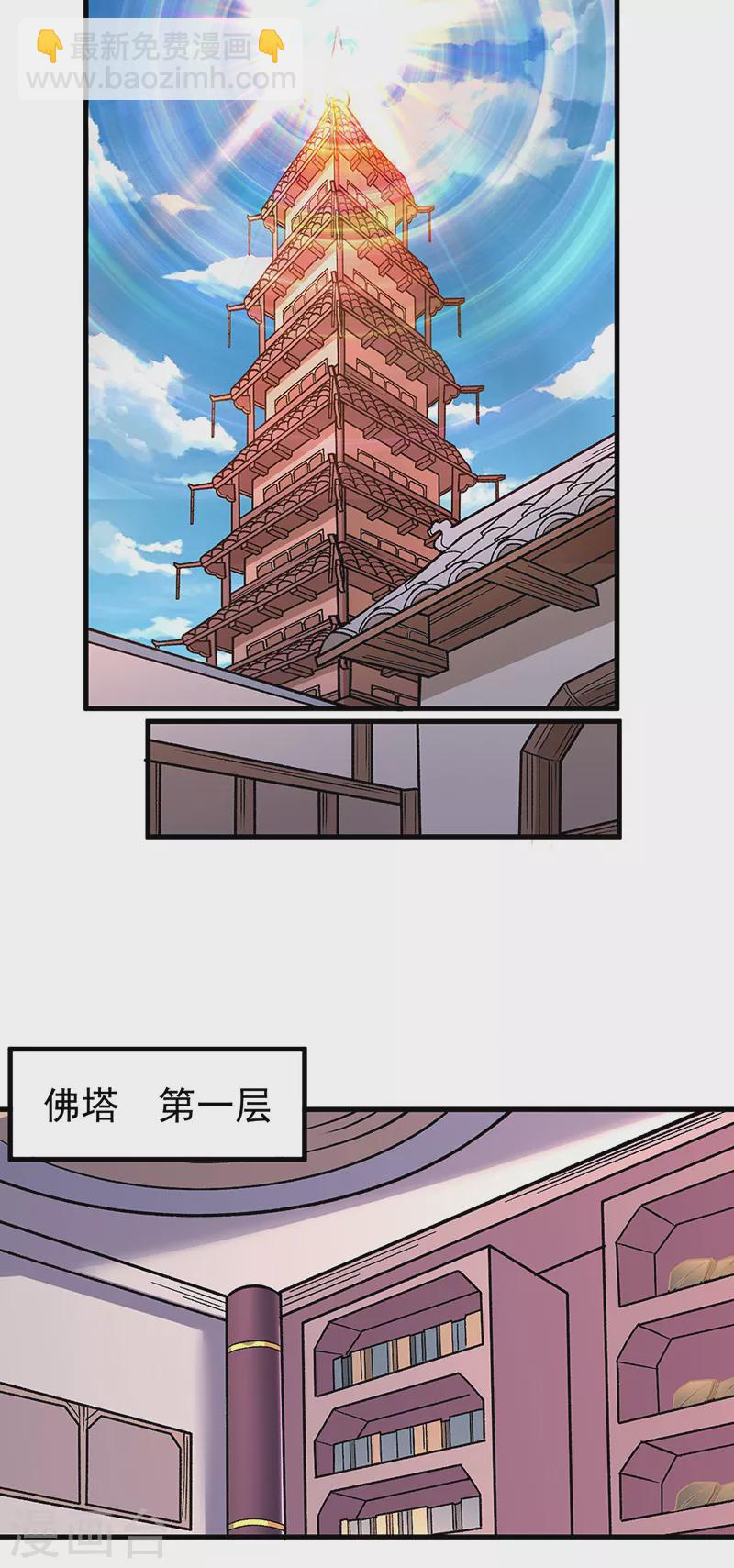 🍘武道独尊 第360话 佛道小世界 第20页