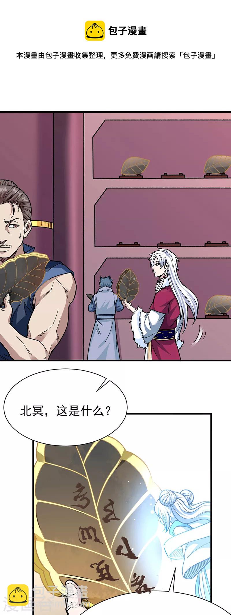 🍘武道独尊 第360话 佛道小世界 第21页