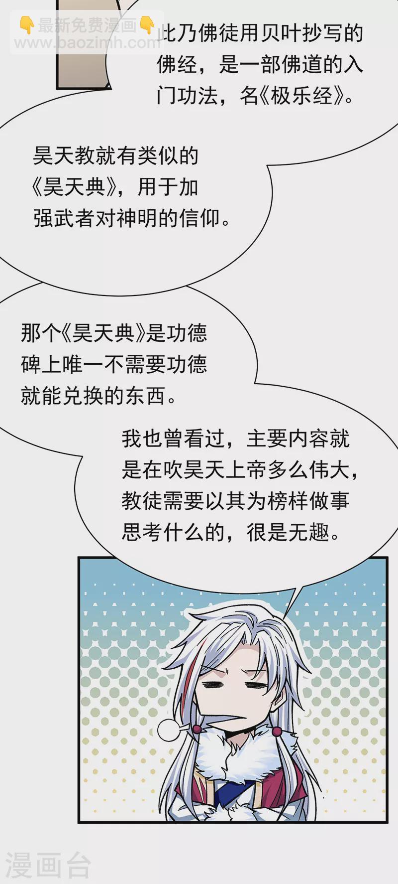 🍘武道独尊 第360话 佛道小世界 第22页