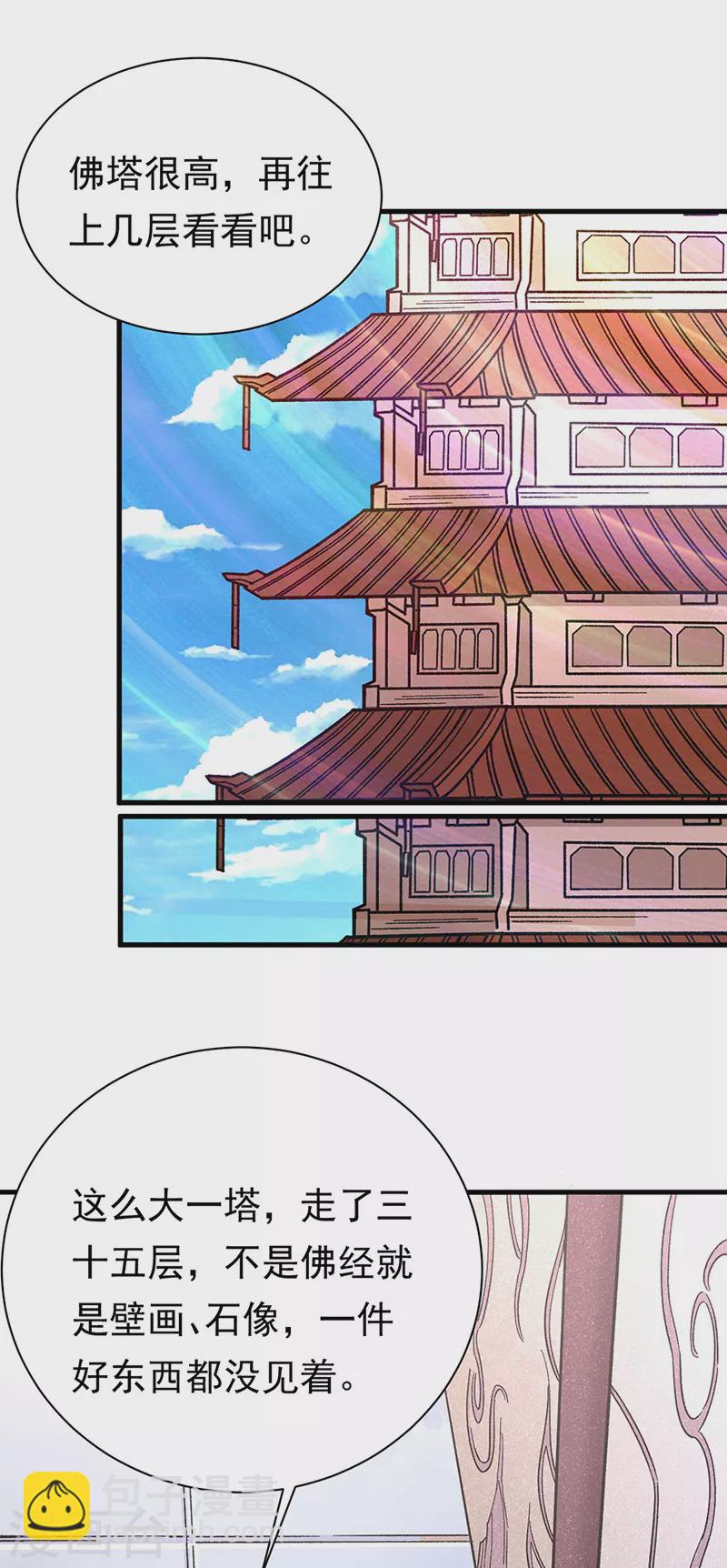 🍘武道独尊 第360话 佛道小世界 第23页