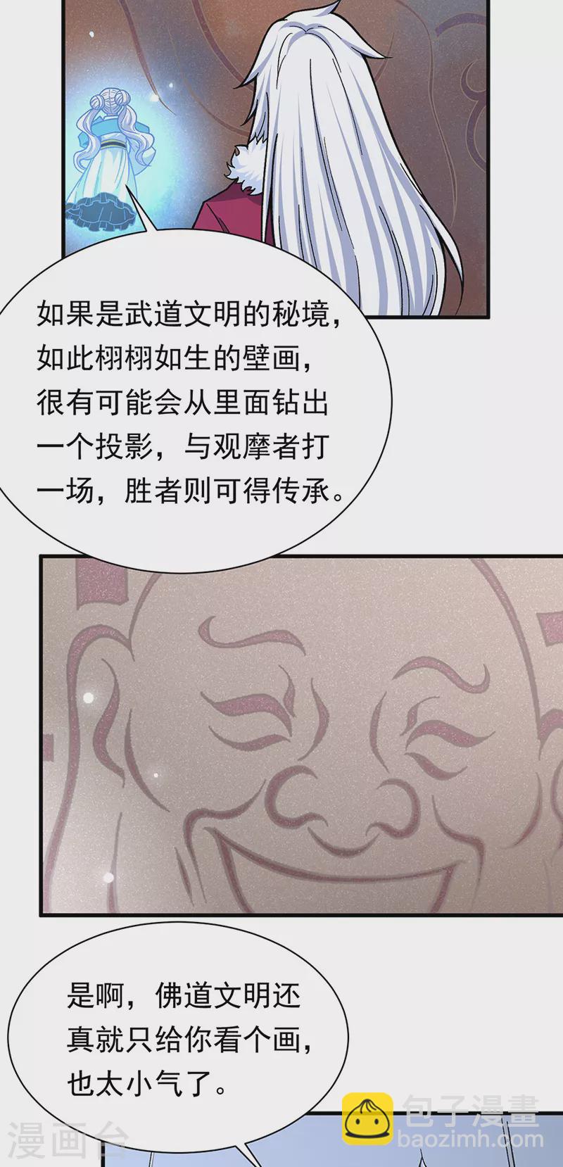 🍘武道独尊 第360话 佛道小世界 第25页