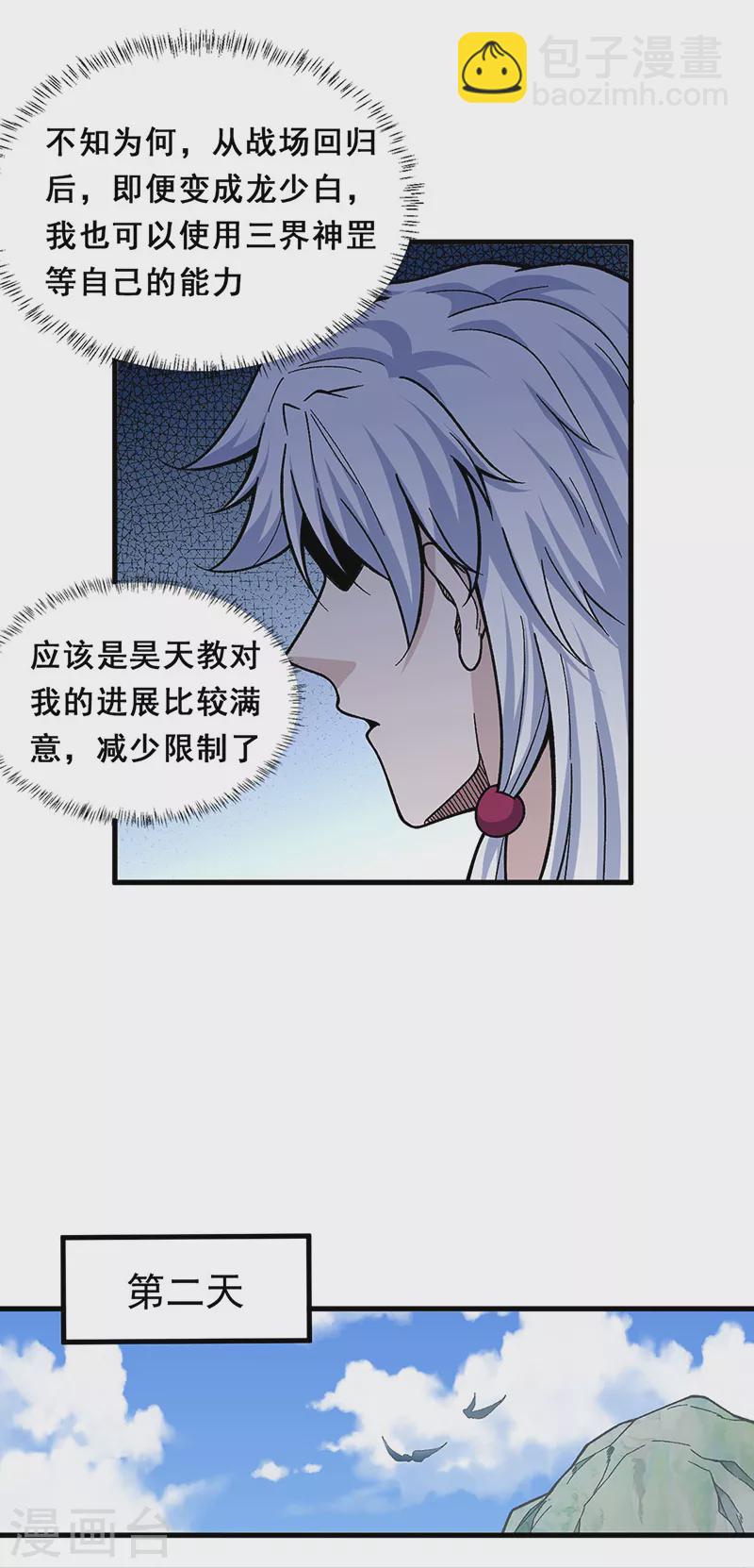 🍘武道独尊 第360话 佛道小世界 第3页