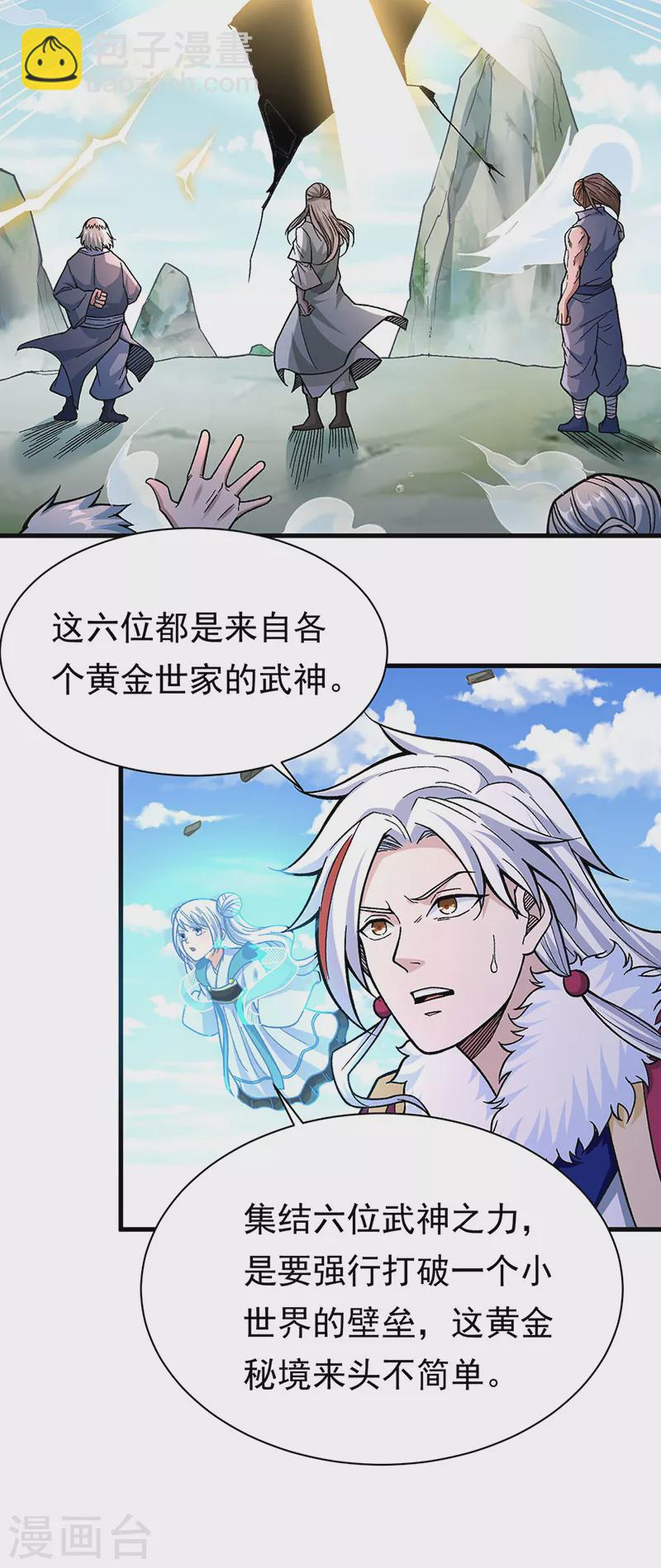 🍘武道独尊 第360话 佛道小世界 第8页