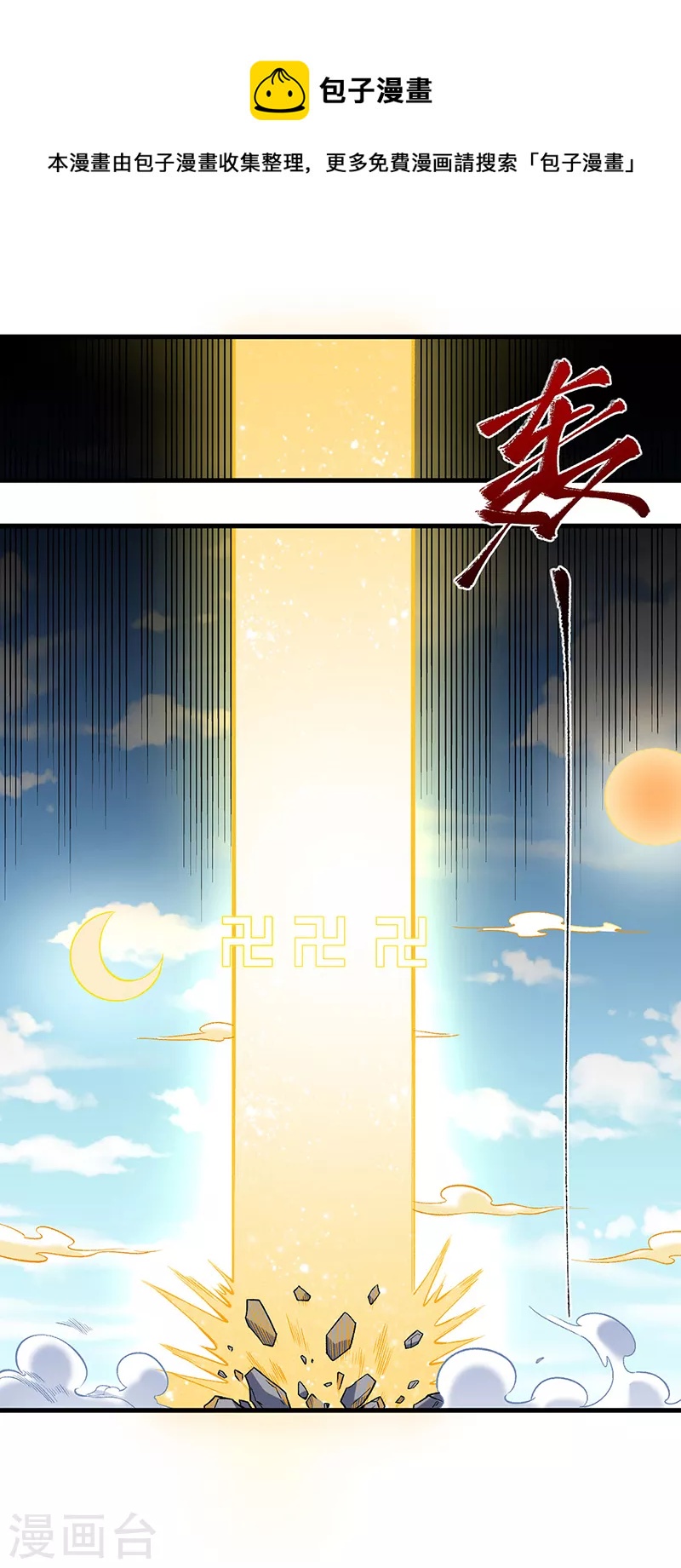 🍘武道独尊 第362话 抢个痛快 第1页