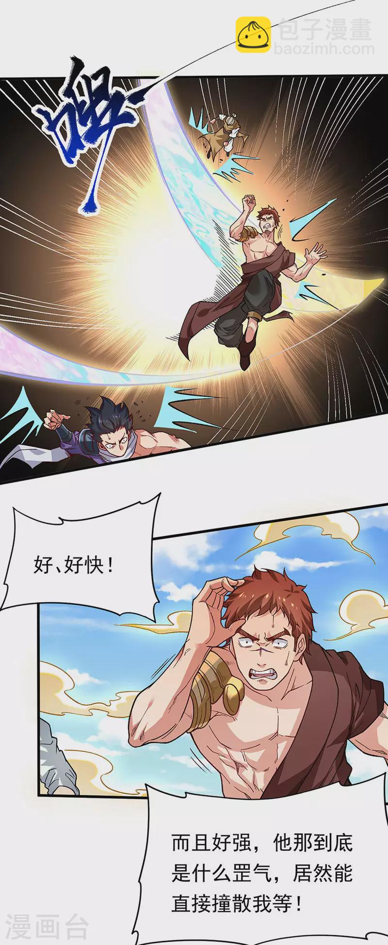 🍘武道独尊 第362话 抢个痛快 第11页