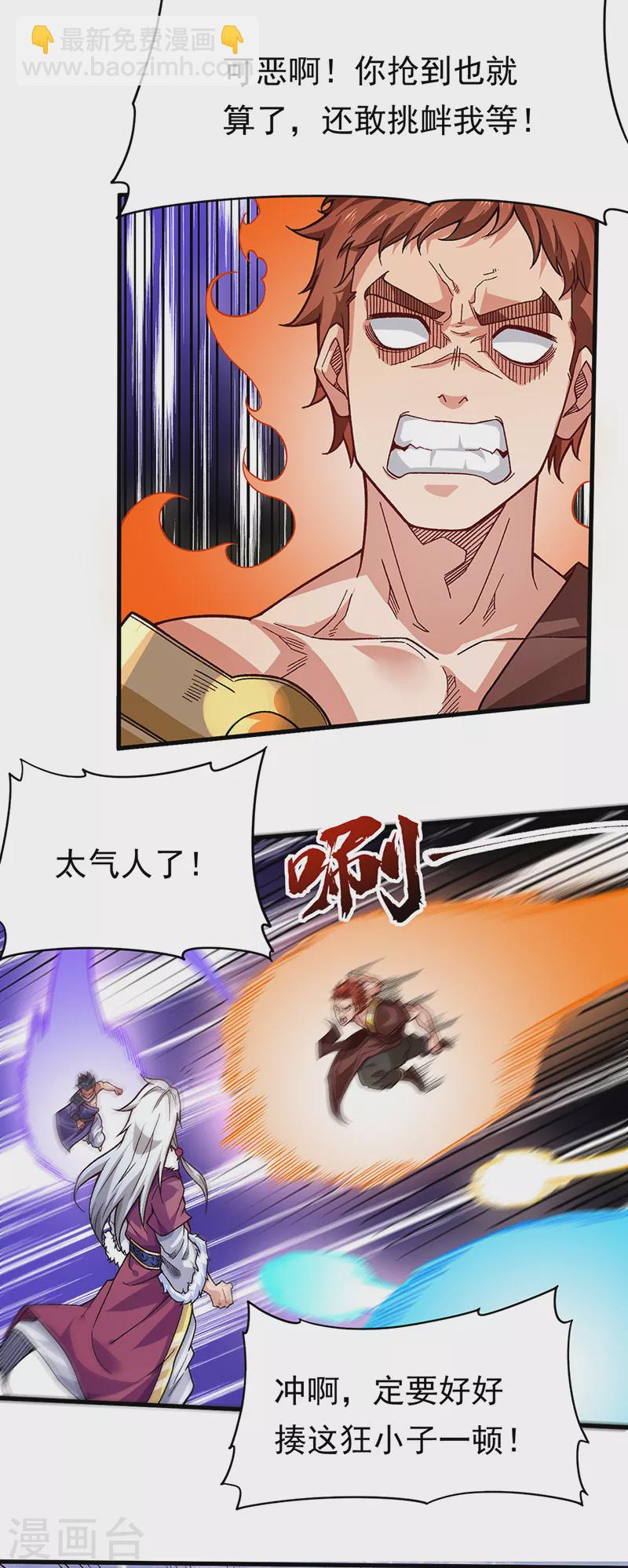 🍘武道独尊 第362话 抢个痛快 第13页