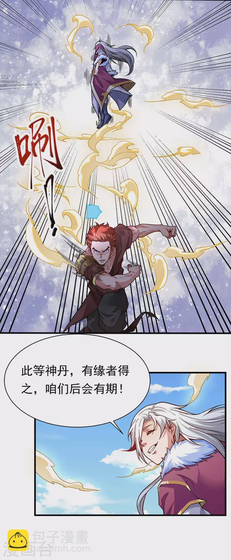 🍘武道独尊 第362话 抢个痛快 第14页