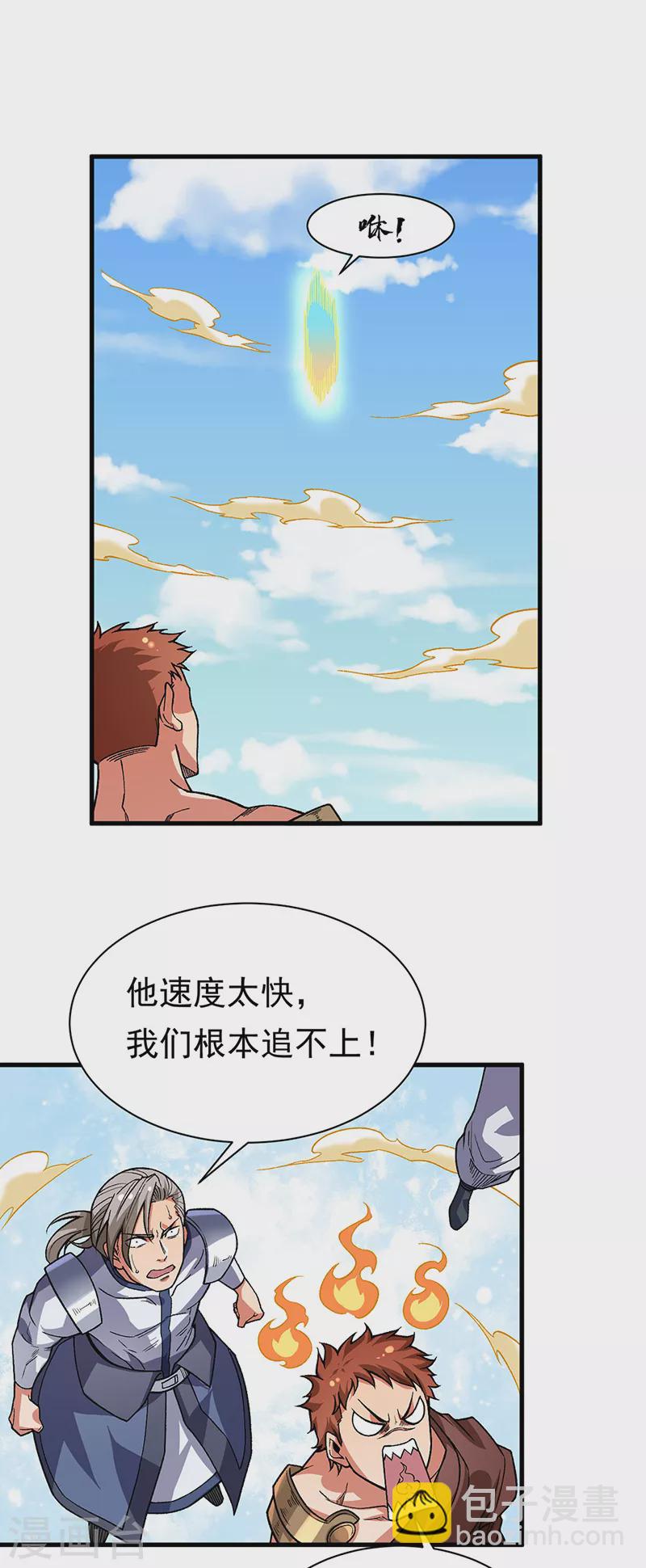 🍘武道独尊 第362话 抢个痛快 第15页