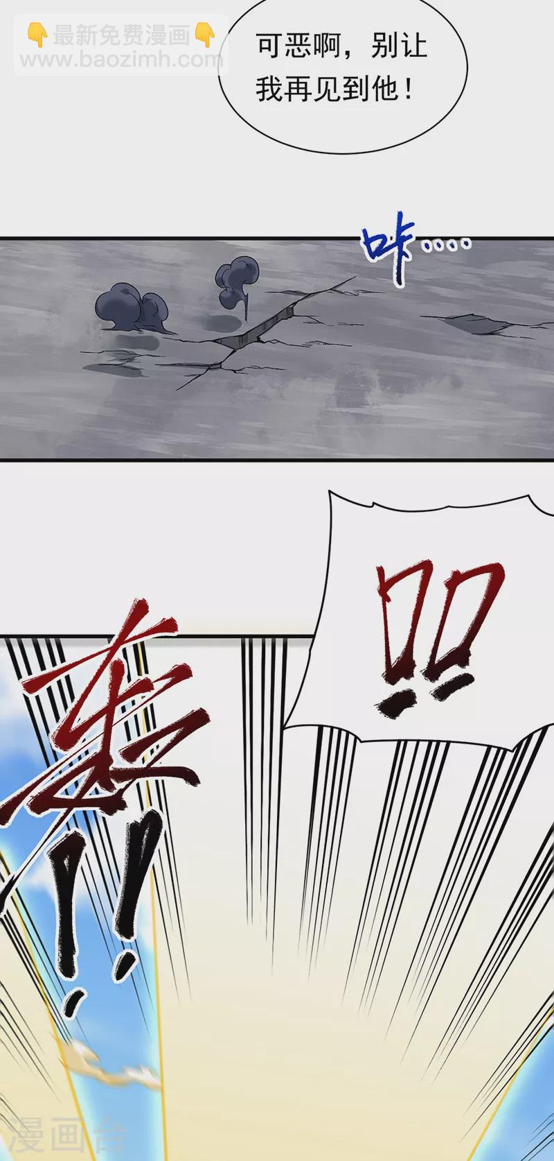 🍘武道独尊 第362话 抢个痛快 第16页