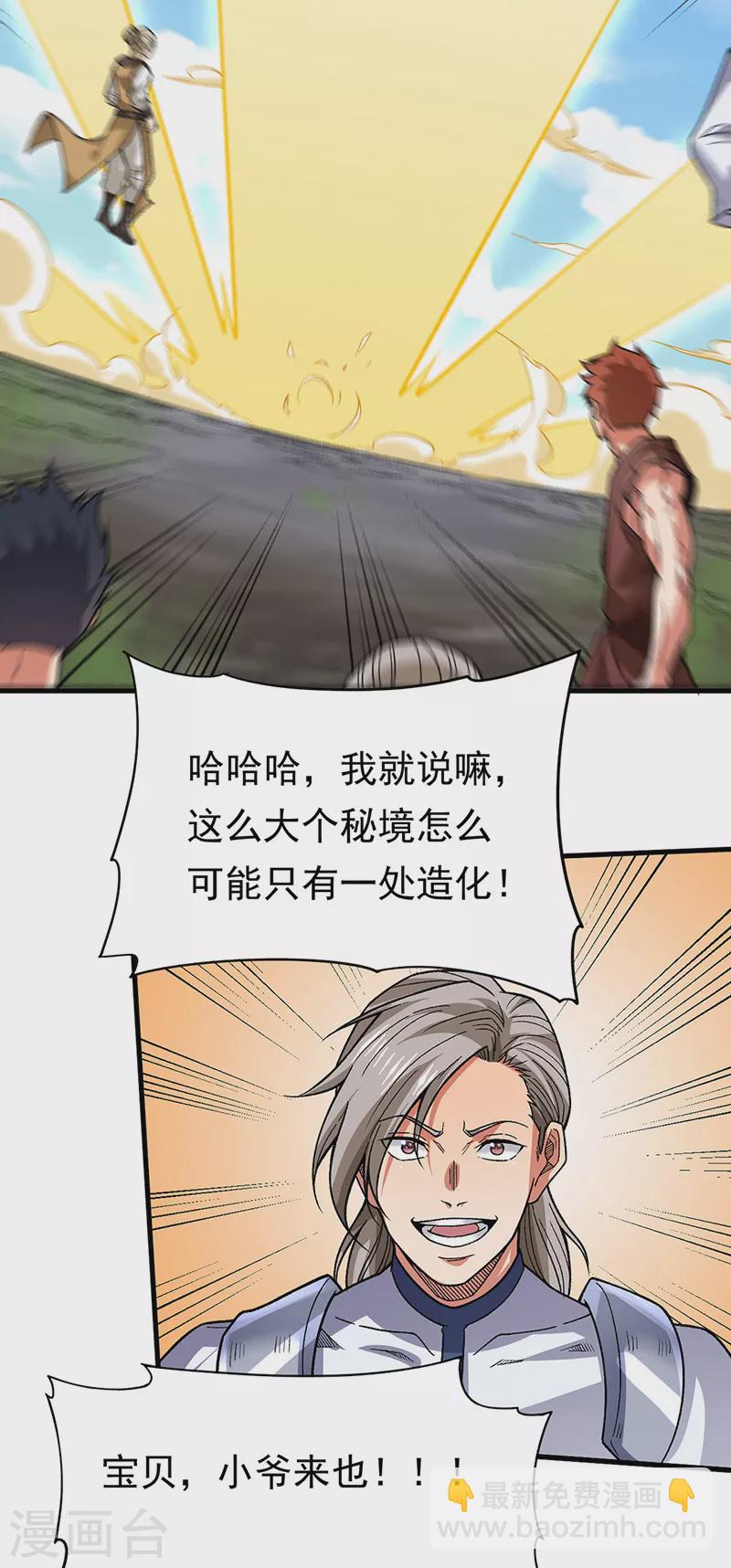 🍘武道独尊 第362话 抢个痛快 第17页