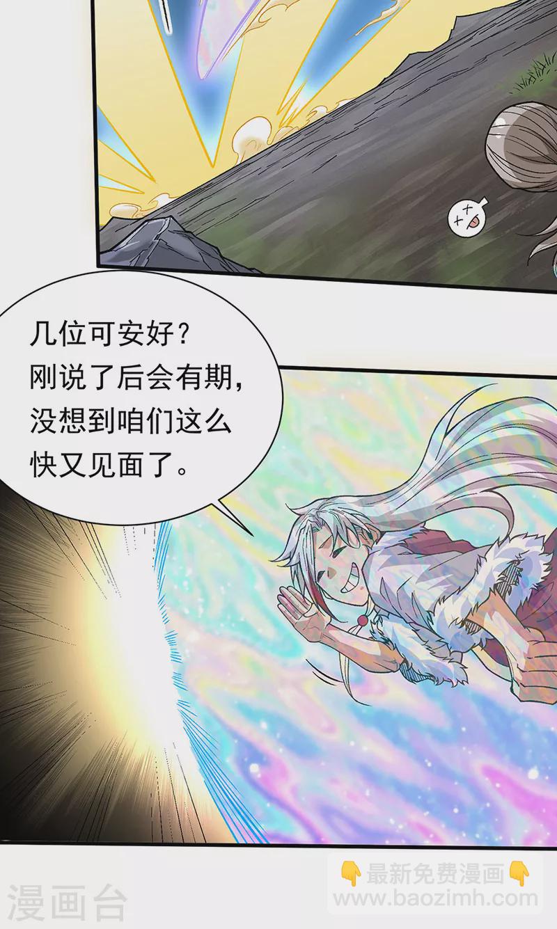 🍘武道独尊 第362话 抢个痛快 第19页