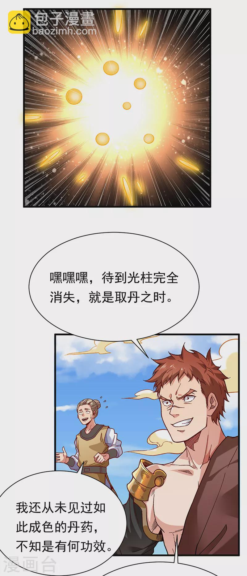 🍘武道独尊 第362话 抢个痛快 第2页