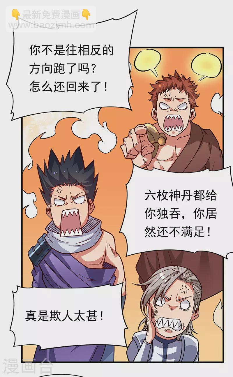 🍘武道独尊 第362话 抢个痛快 第20页