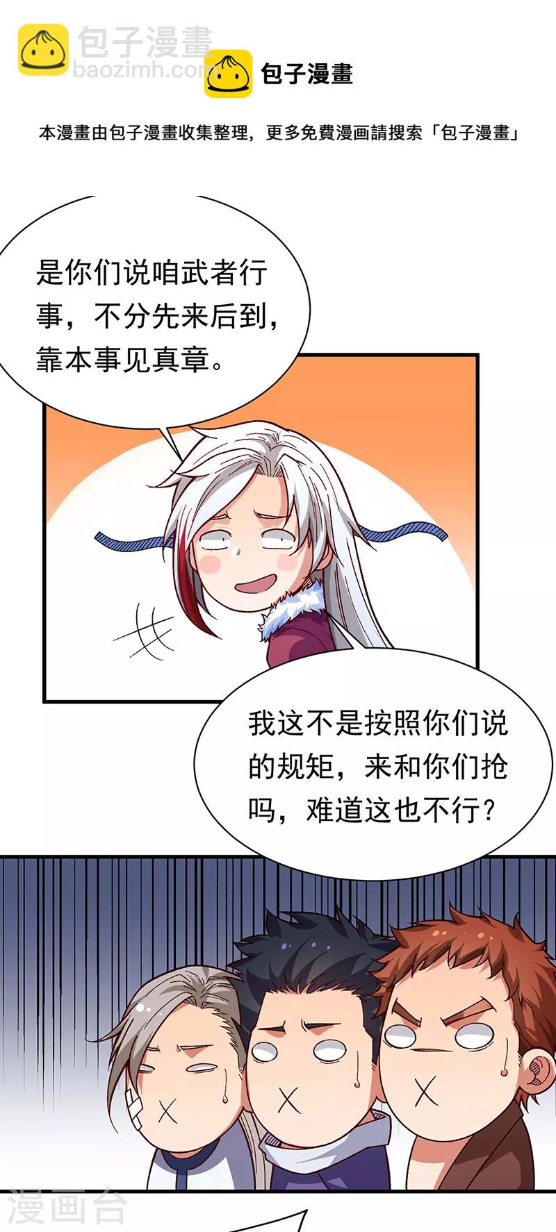 🍘武道独尊 第362话 抢个痛快 第21页