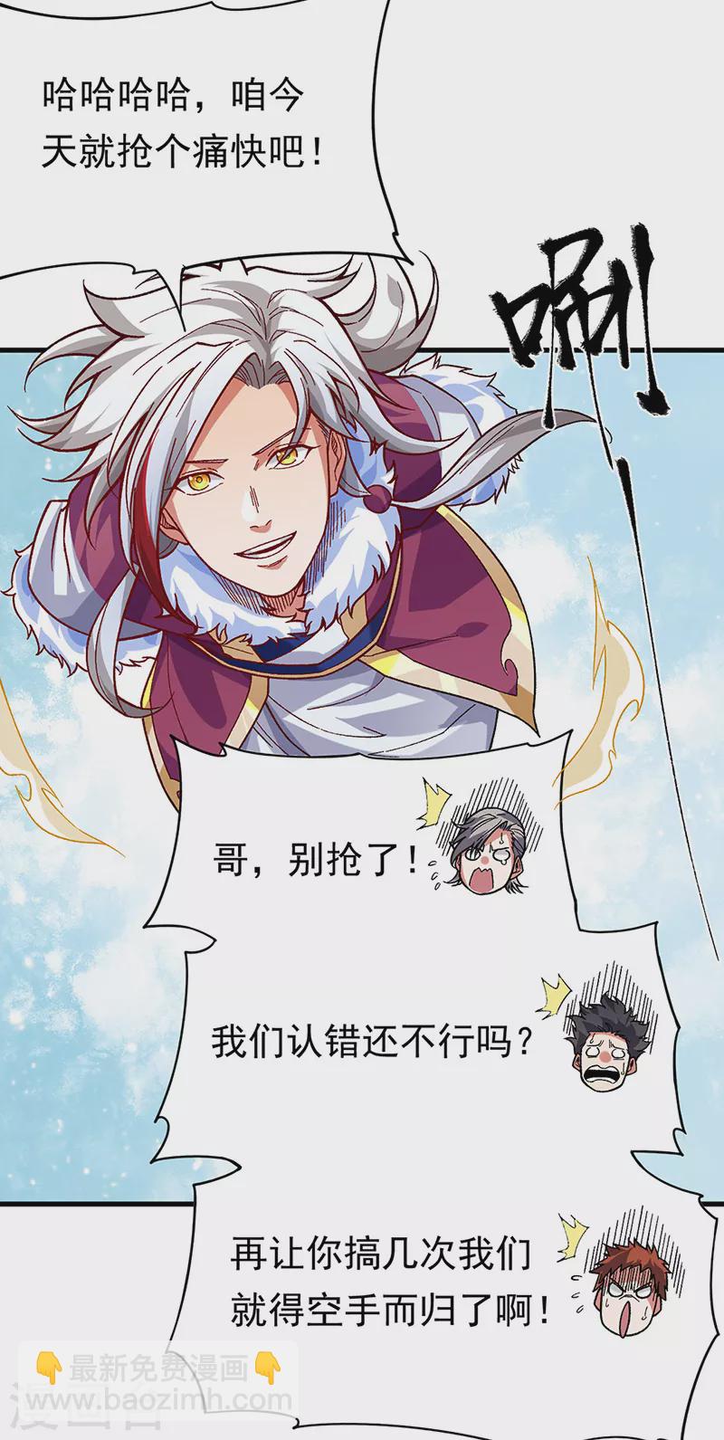 🍘武道独尊 第362话 抢个痛快 第22页