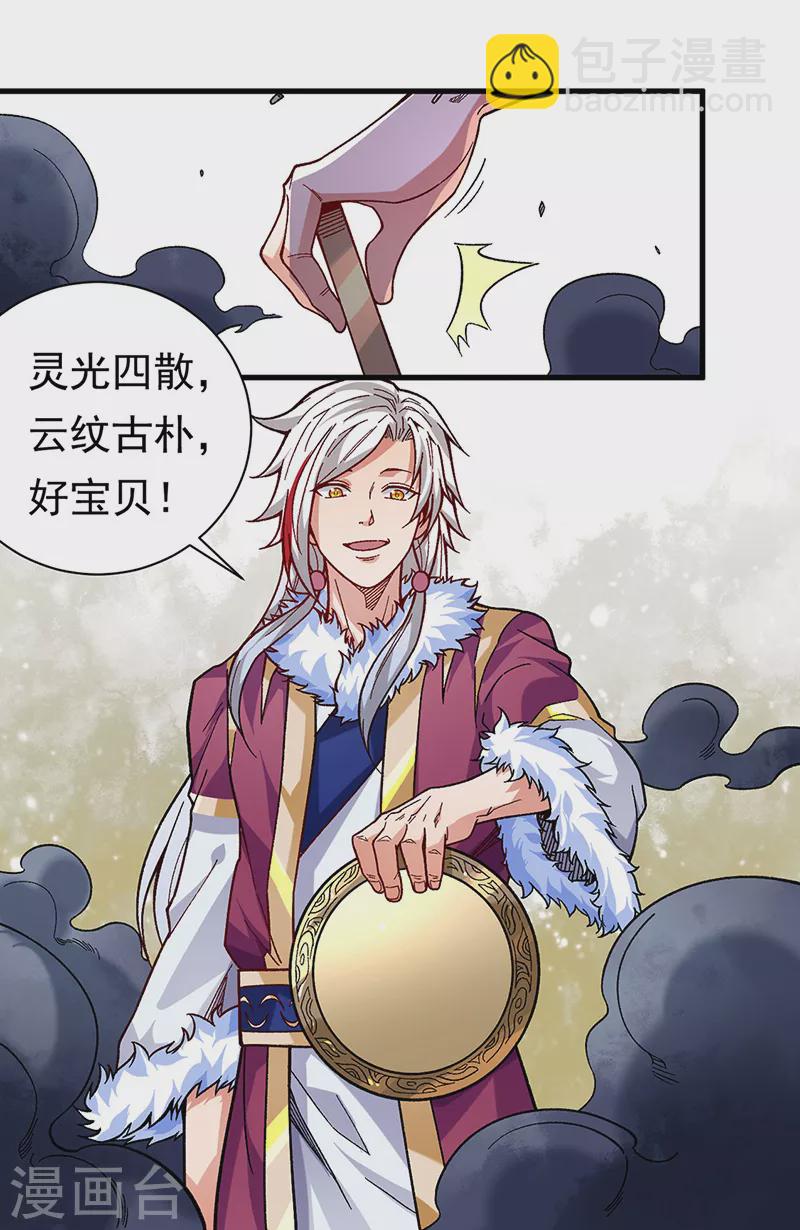 🍘武道独尊 第362话 抢个痛快 第24页