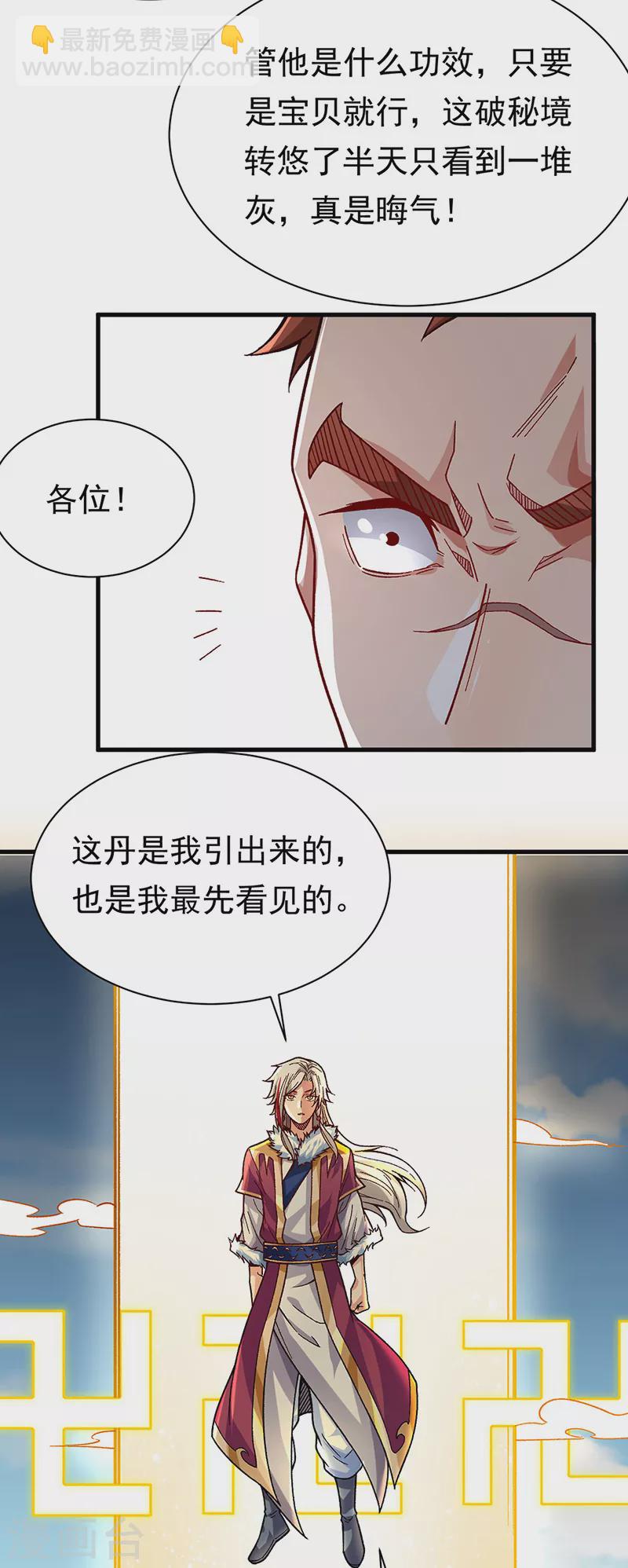 🍘武道独尊 第362话 抢个痛快 第3页