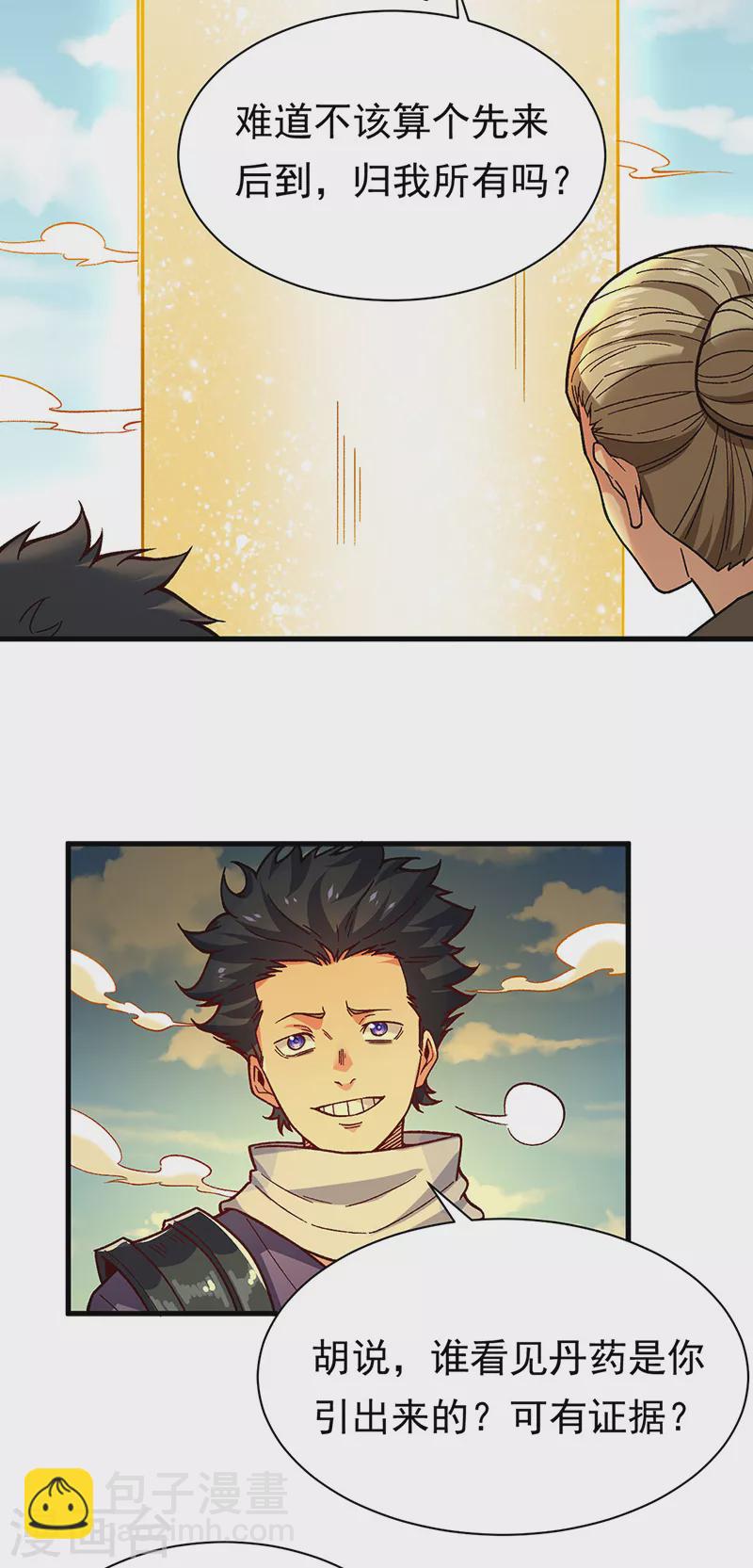 🍘武道独尊 第362话 抢个痛快 第4页