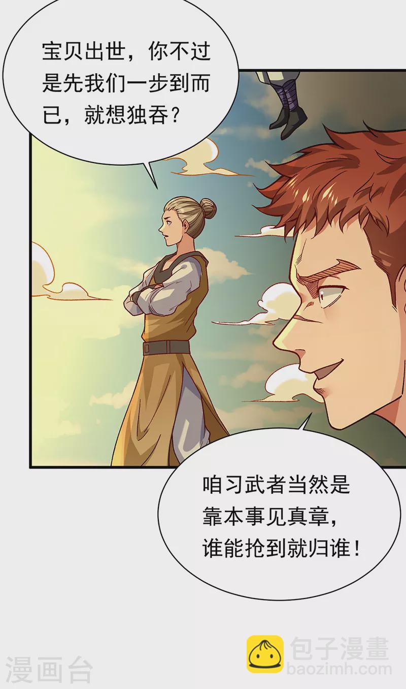🍘武道独尊 第362话 抢个痛快 第5页