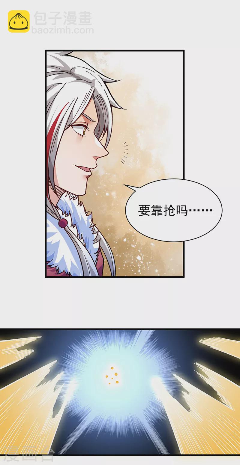 🍘武道独尊 第362话 抢个痛快 第6页