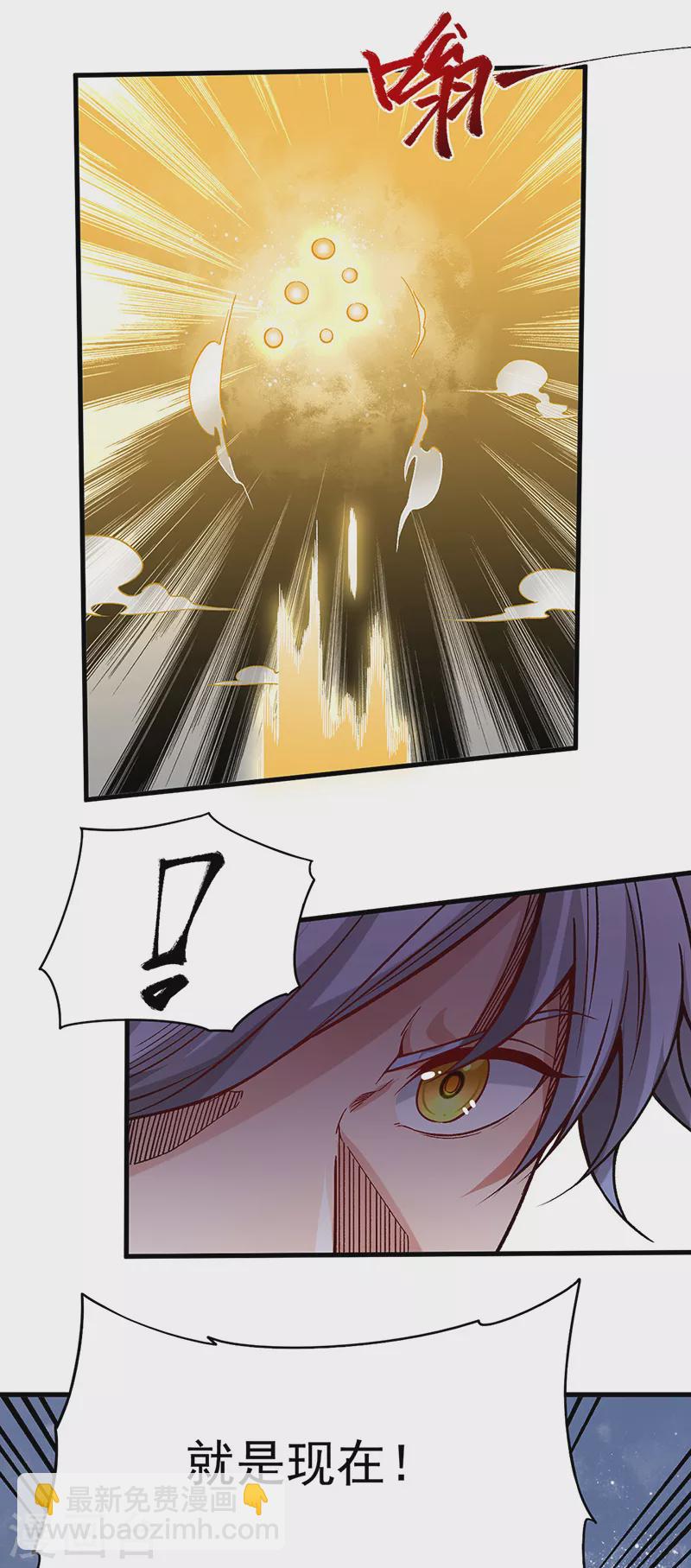 🍘武道独尊 第362话 抢个痛快 第7页