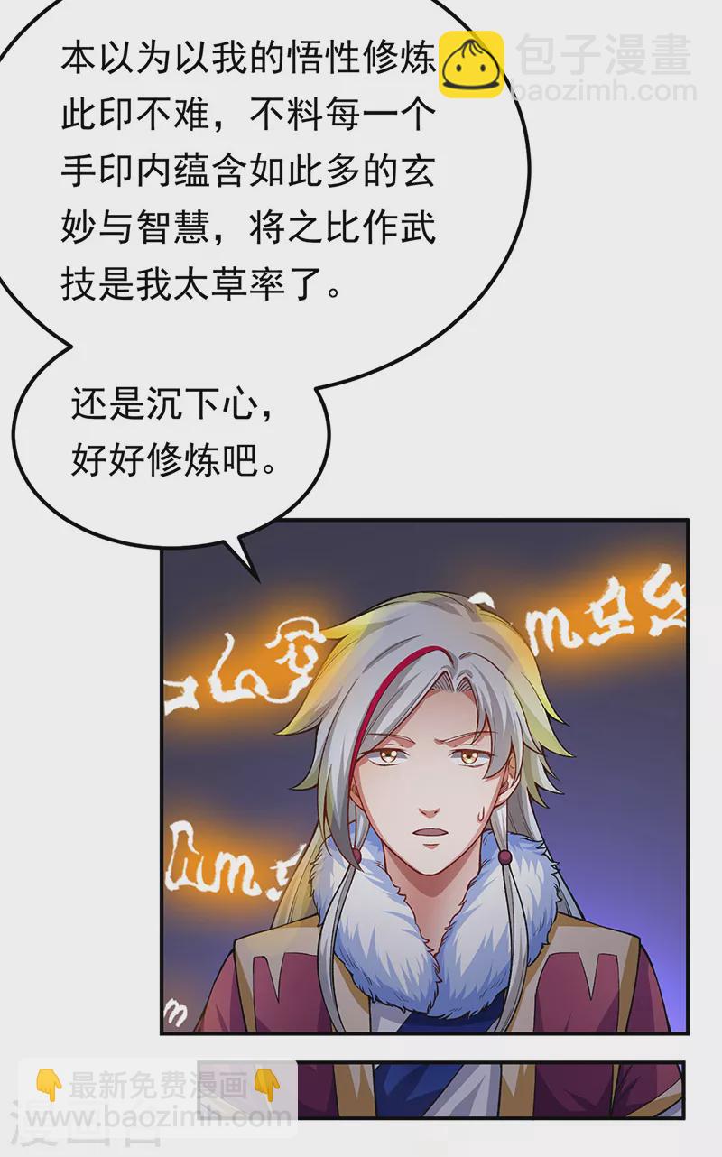 🍘武道独尊 第364话 六道手印 第11页