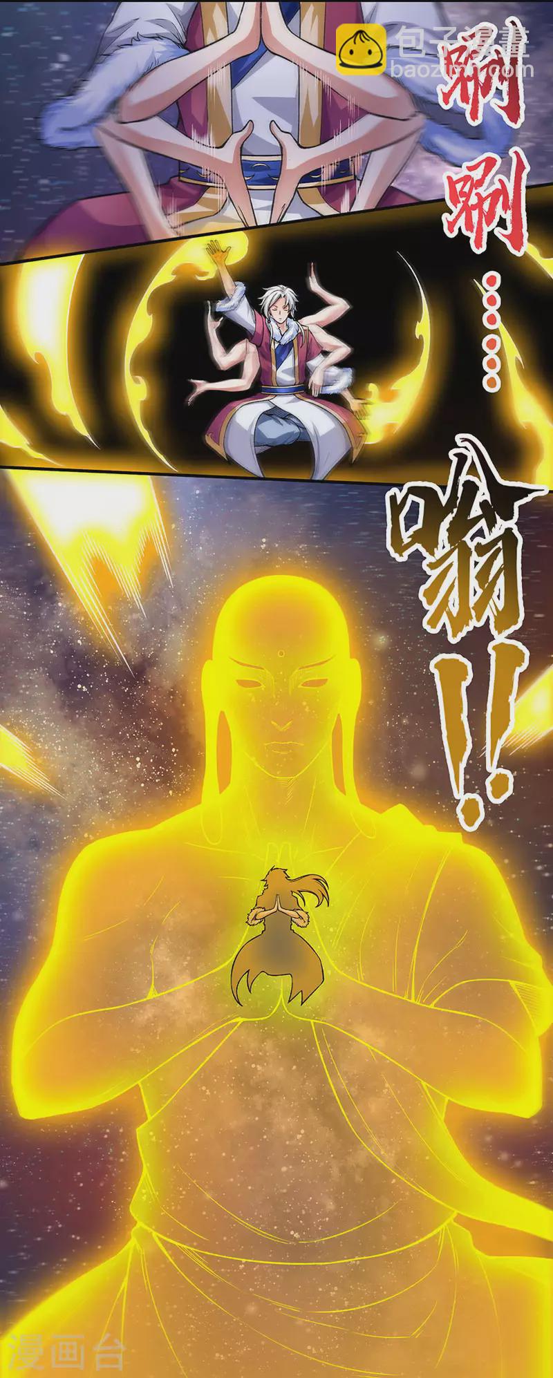 🍘武道独尊 第364话 六道手印 第13页