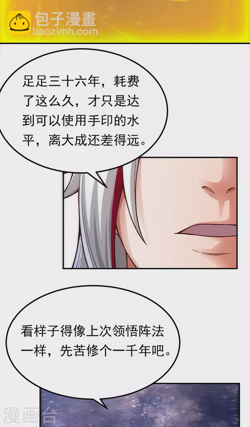 🍘武道独尊 第364话 六道手印 第14页