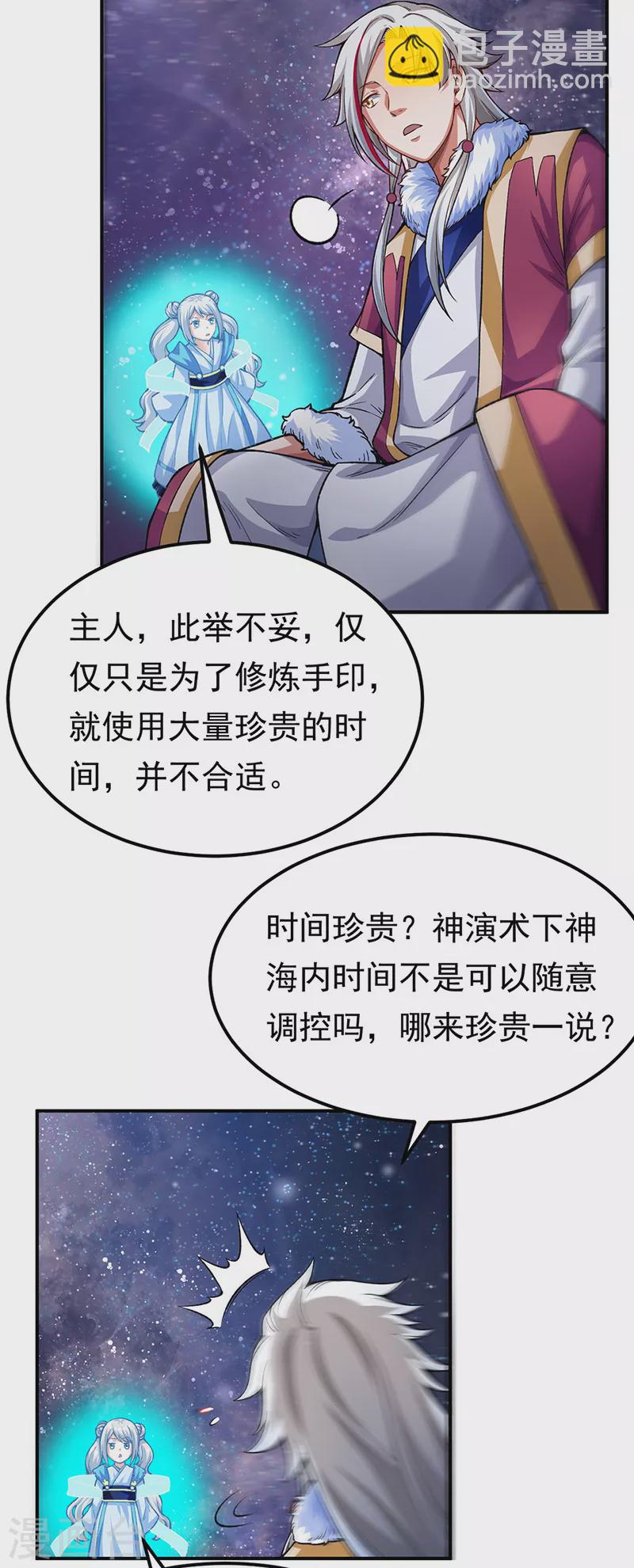 🍘武道独尊 第364话 六道手印 第15页