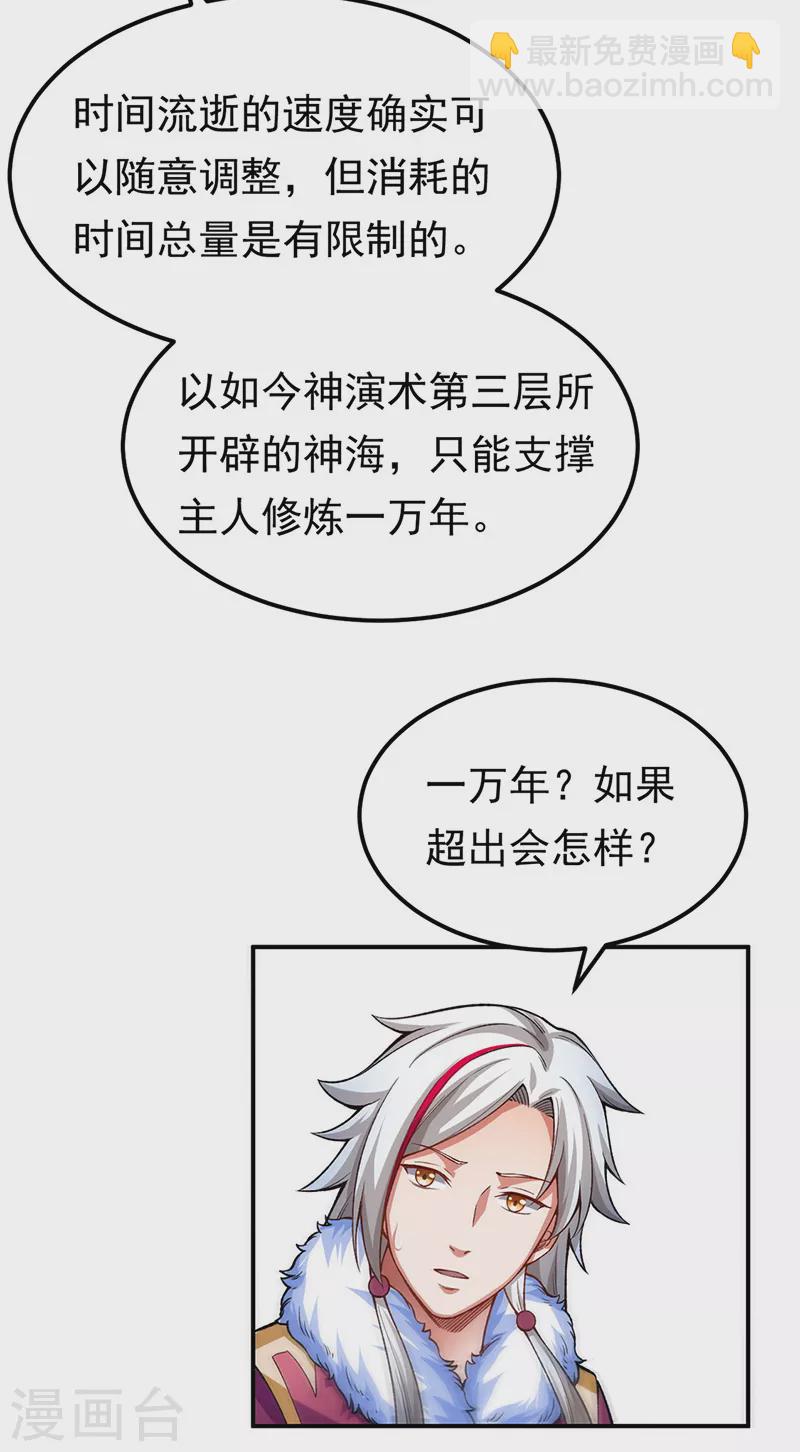🍘武道独尊 第364话 六道手印 第16页