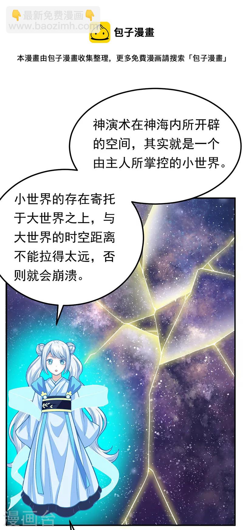 🍘武道独尊 第364话 六道手印 第17页