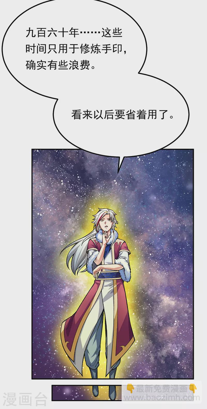 🍘武道独尊 第364话 六道手印 第19页