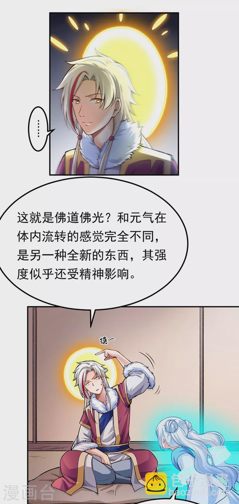 🍘武道独尊 第364话 六道手印 第2页