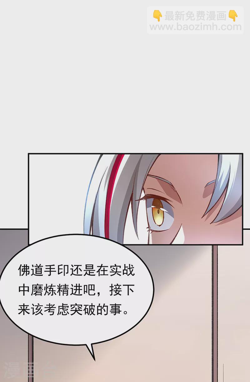 🍘武道独尊 第364话 六道手印 第20页