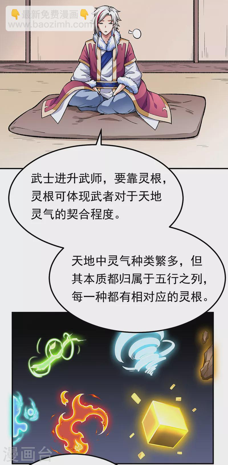 🍘武道独尊 第364话 六道手印 第21页