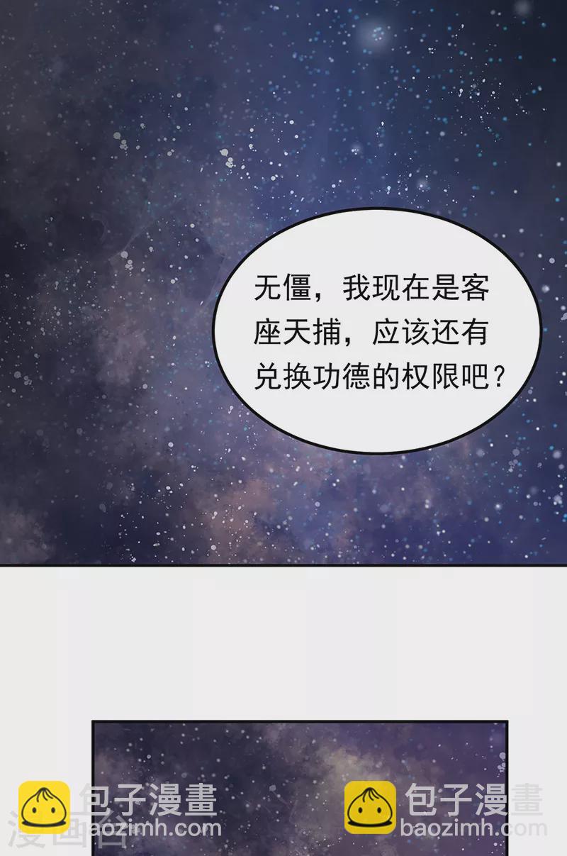 🍘武道独尊 第364话 六道手印 第29页