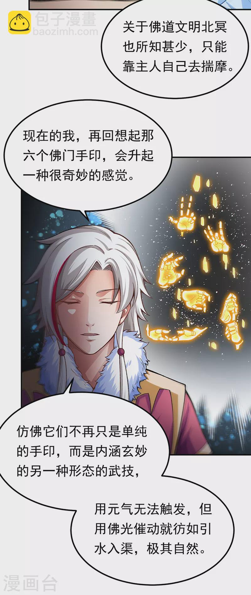 🍘武道独尊 第364话 六道手印 第3页