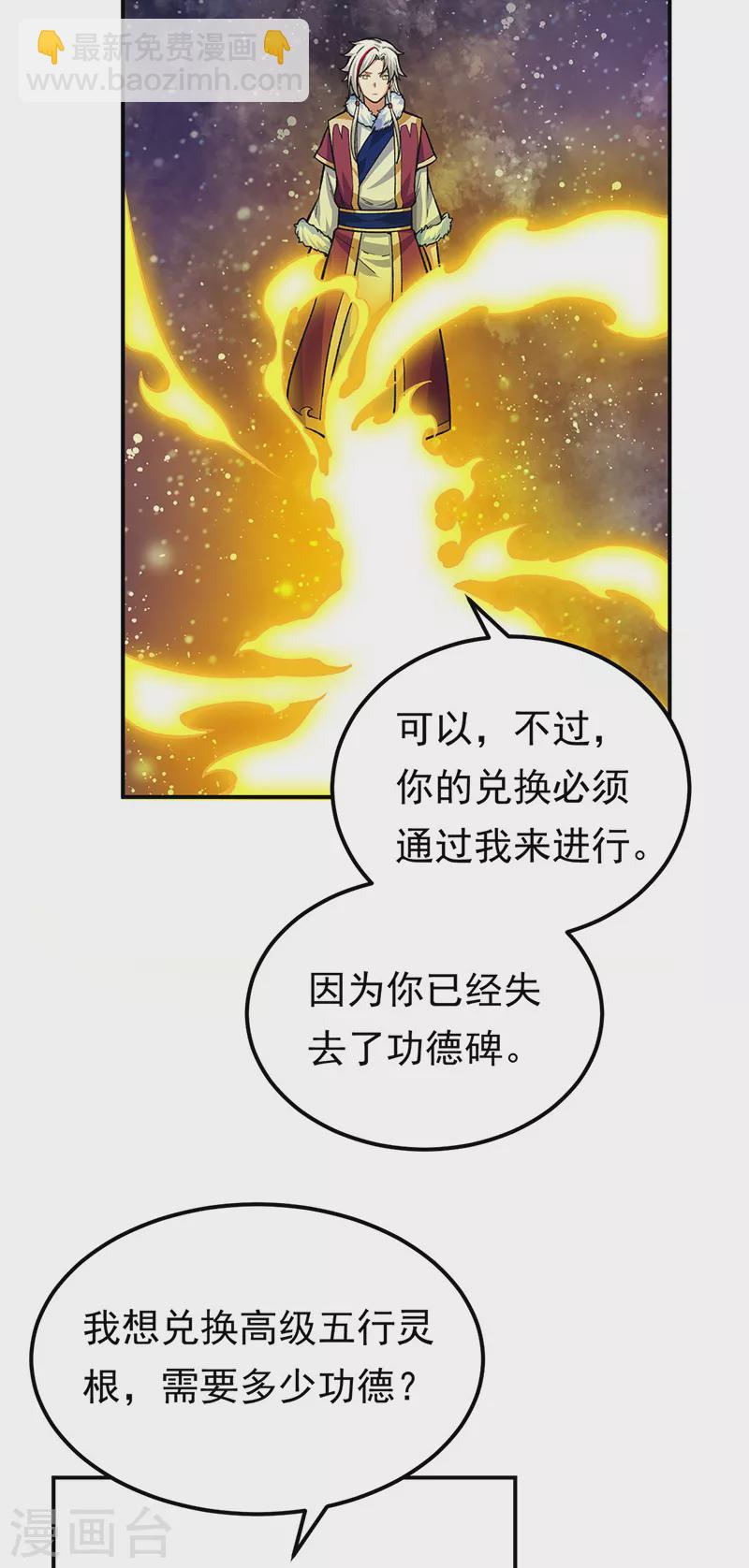 🍘武道独尊 第364话 六道手印 第30页
