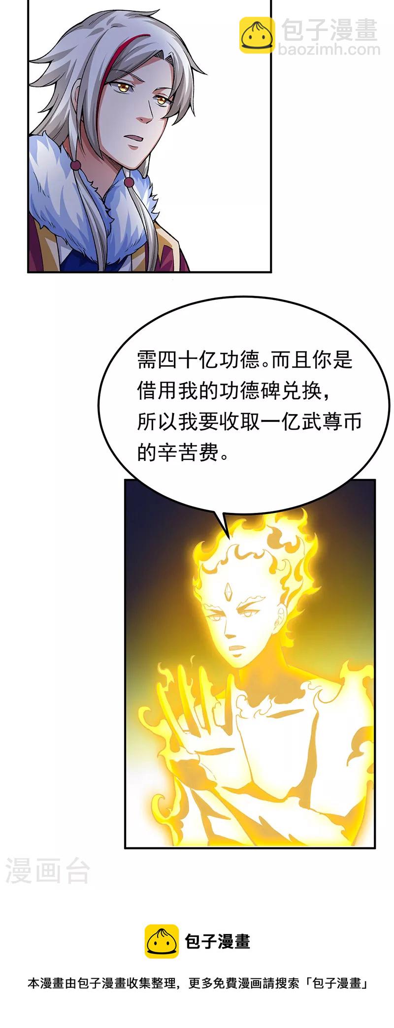🍘武道独尊 第364话 六道手印 第31页
