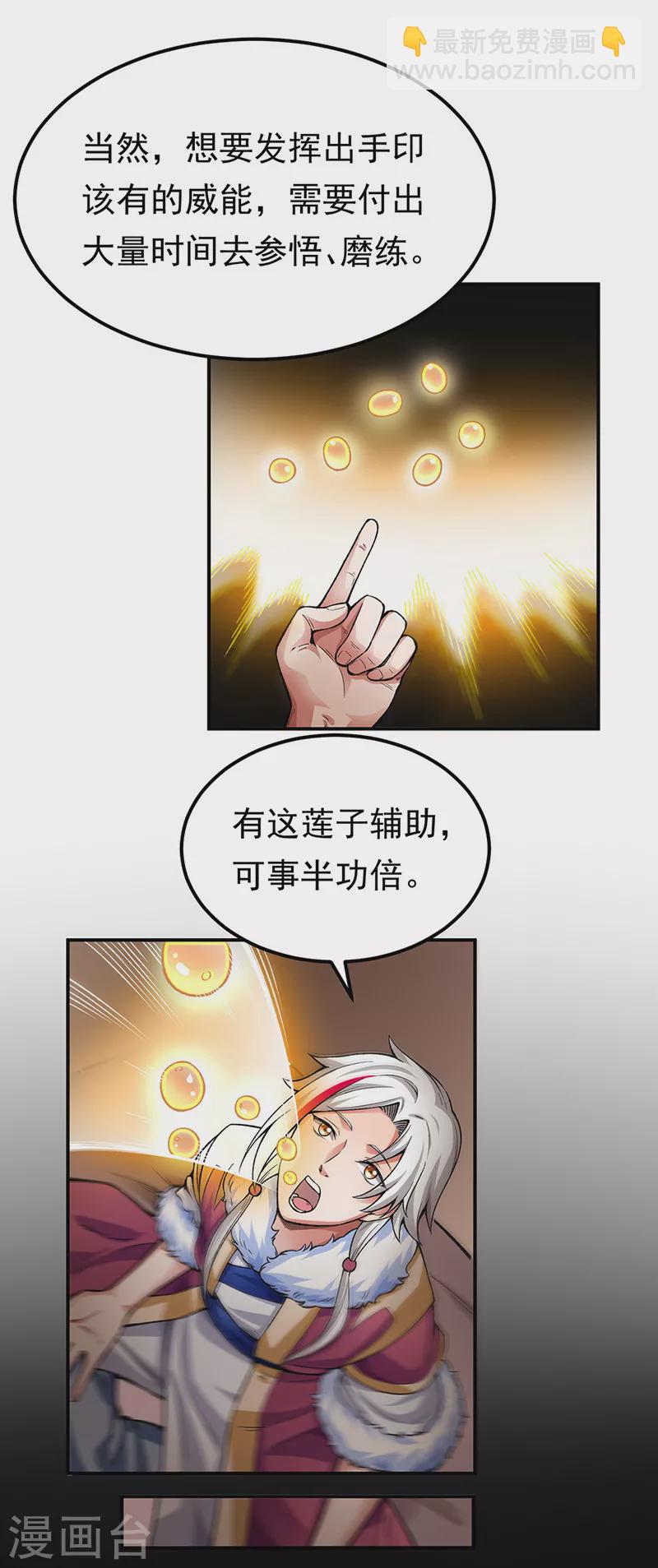 🍘武道独尊 第364话 六道手印 第4页