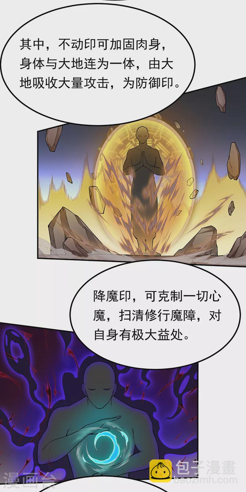 🍘武道独尊 第364话 六道手印 第7页