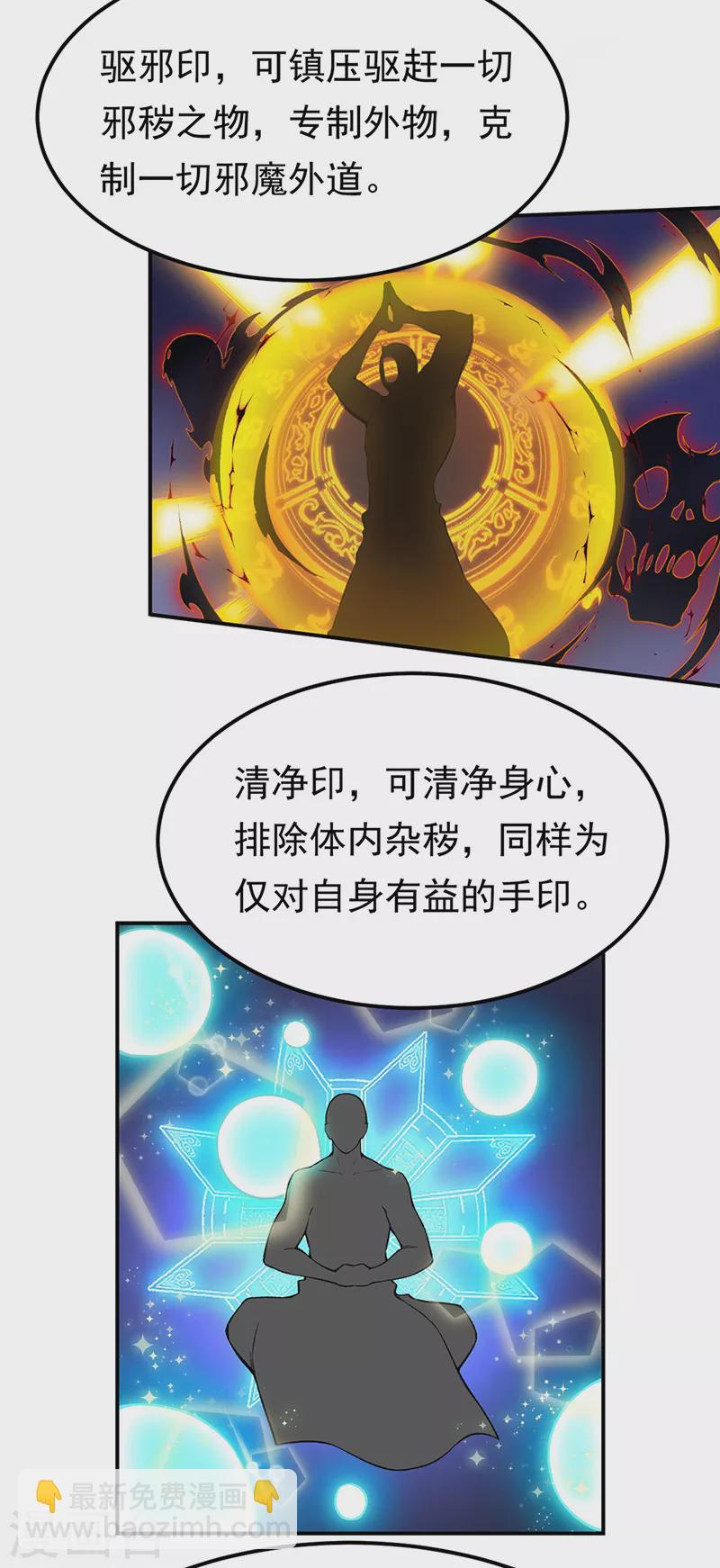 🍘武道独尊 第364话 六道手印 第8页