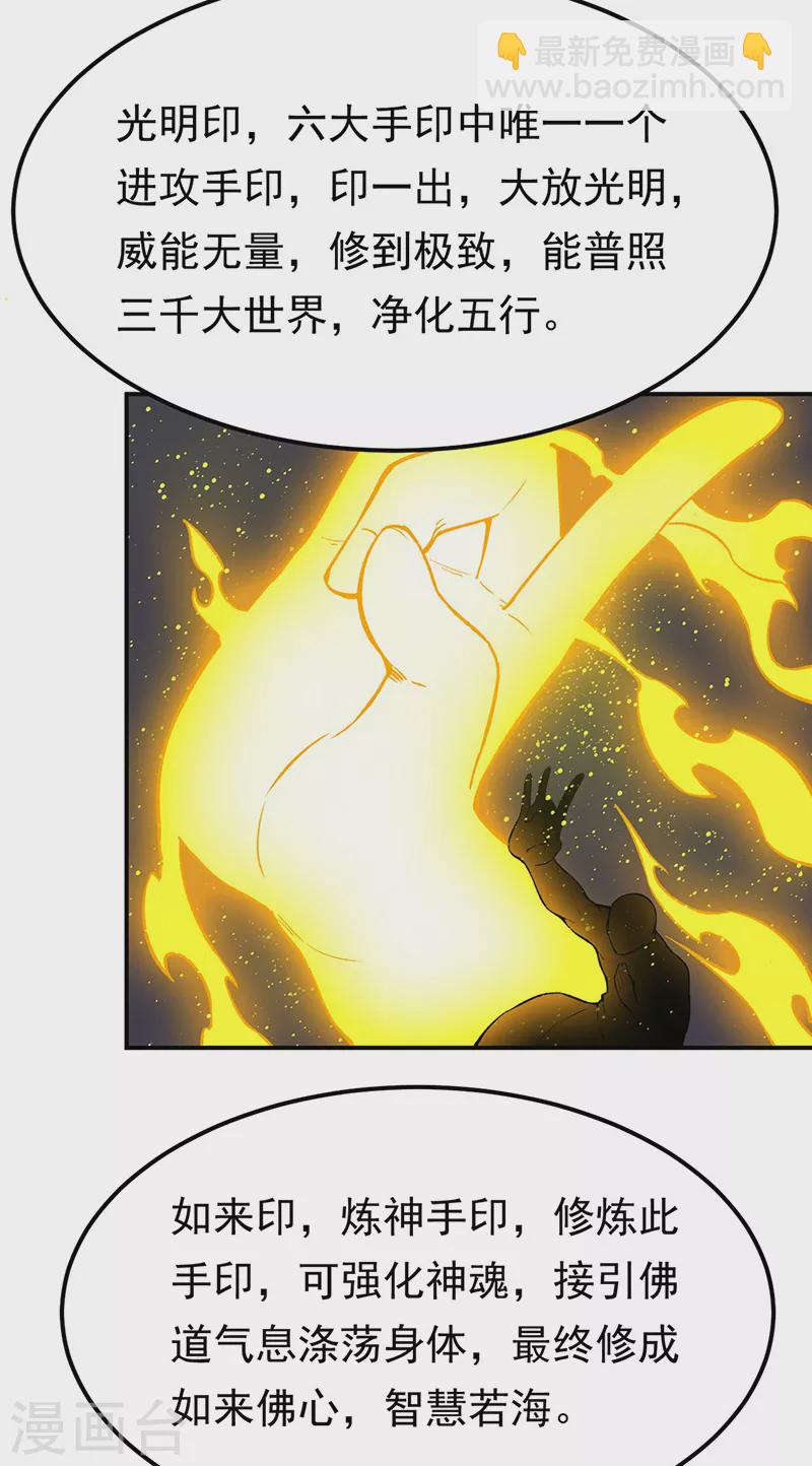 🍘武道独尊 第364话 六道手印 第9页