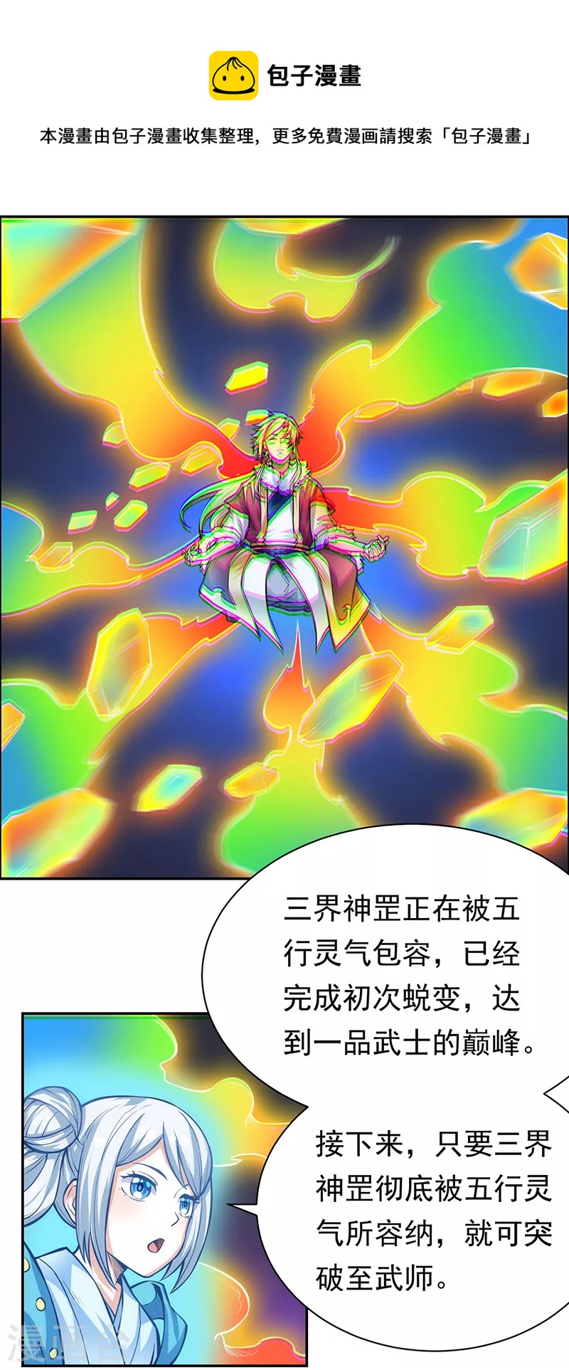 🍘武道独尊 第366话 下克上 第1页