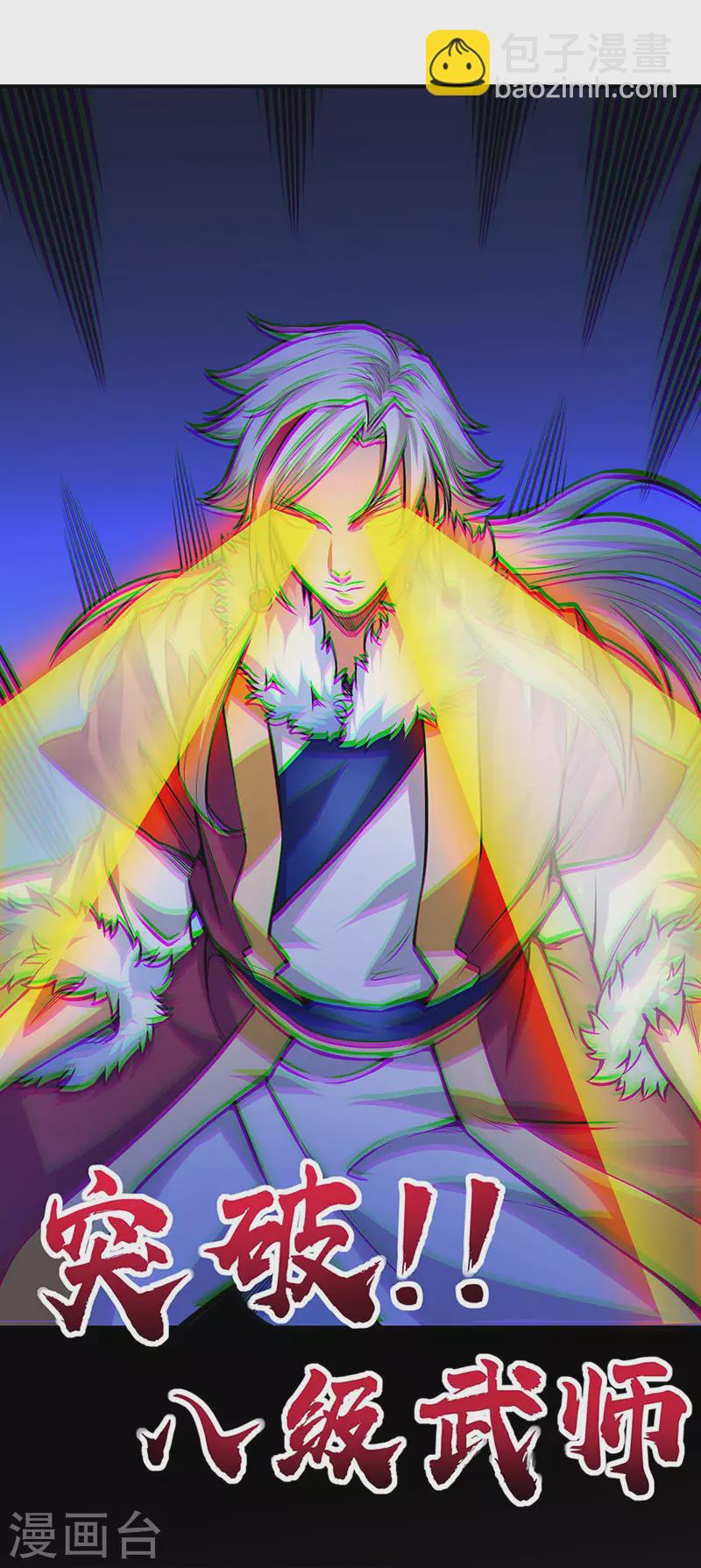 🍘武道独尊 第366话 下克上 第12页