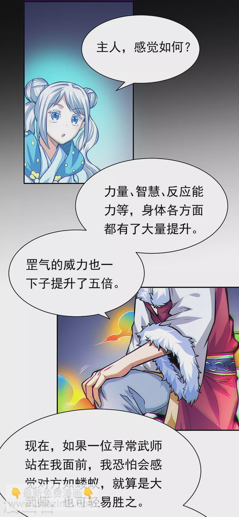 🍘武道独尊 第366话 下克上 第13页