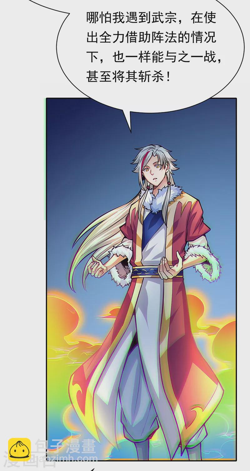 🍘武道独尊 第366话 下克上 第14页