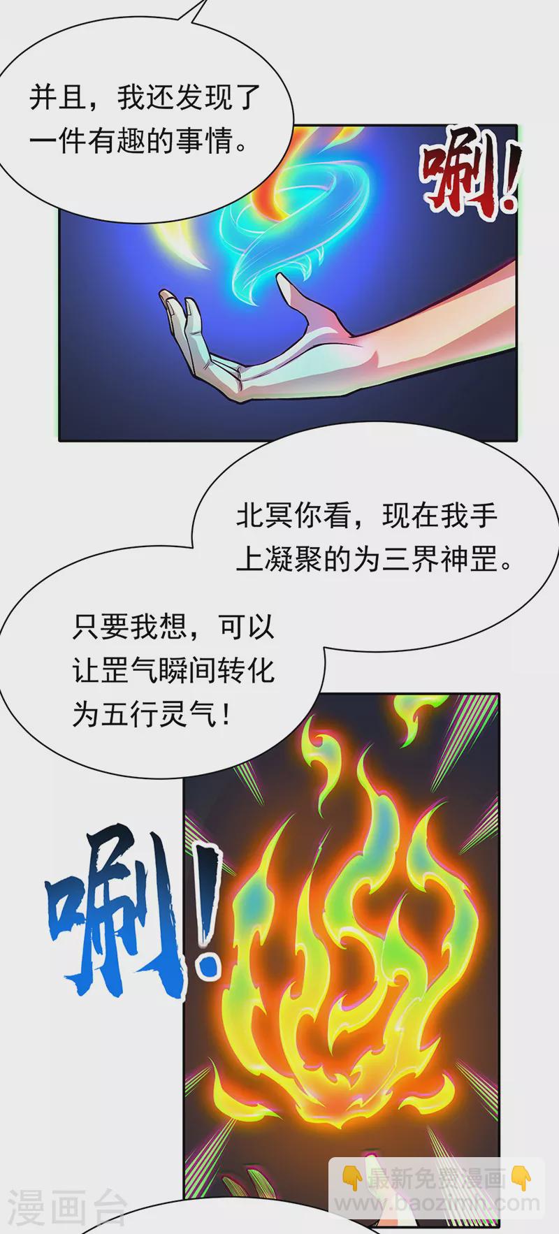 🍘武道独尊 第366话 下克上 第15页